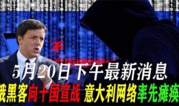 黑客最新爆料网站,黑客最新爆料网站曝光惊天秘密